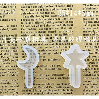 【模具倉庫】月亮 星星 惡魔 矽膠模具 滴膠模具