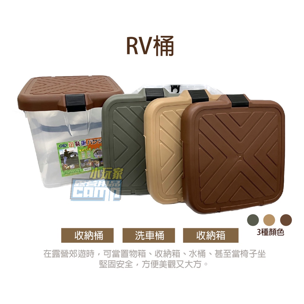 RV桶 多用途可承重置物桶 (耐重100kg) 整理箱收納 露營必備好物 置物收納桶 收納桶