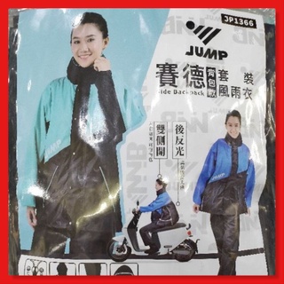 👍免運🆗可刷卡⚡️【JUMP 將門 1366 賽德 側開背包款兩件式雨衣】口袋 反光 透氣 防水 通勤 機車雨衣