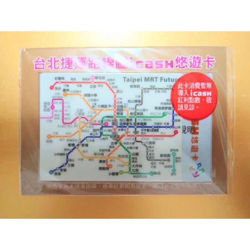 台北捷運路線圖icash悠遊卡