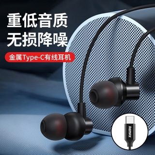 remax耳機入耳式有線高音質金屬適用華為type-c重低音手機三星手機通用