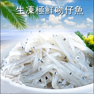 生吻仔魚的價格推薦 2021年11月 比價撿便宜