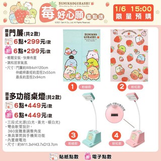 7-11最新集點 7-11角落生物 布偶筆 角落生物提袋 零錢卡套包 角落生物連帽大毛毯 角落生物桌燈 小孩最愛