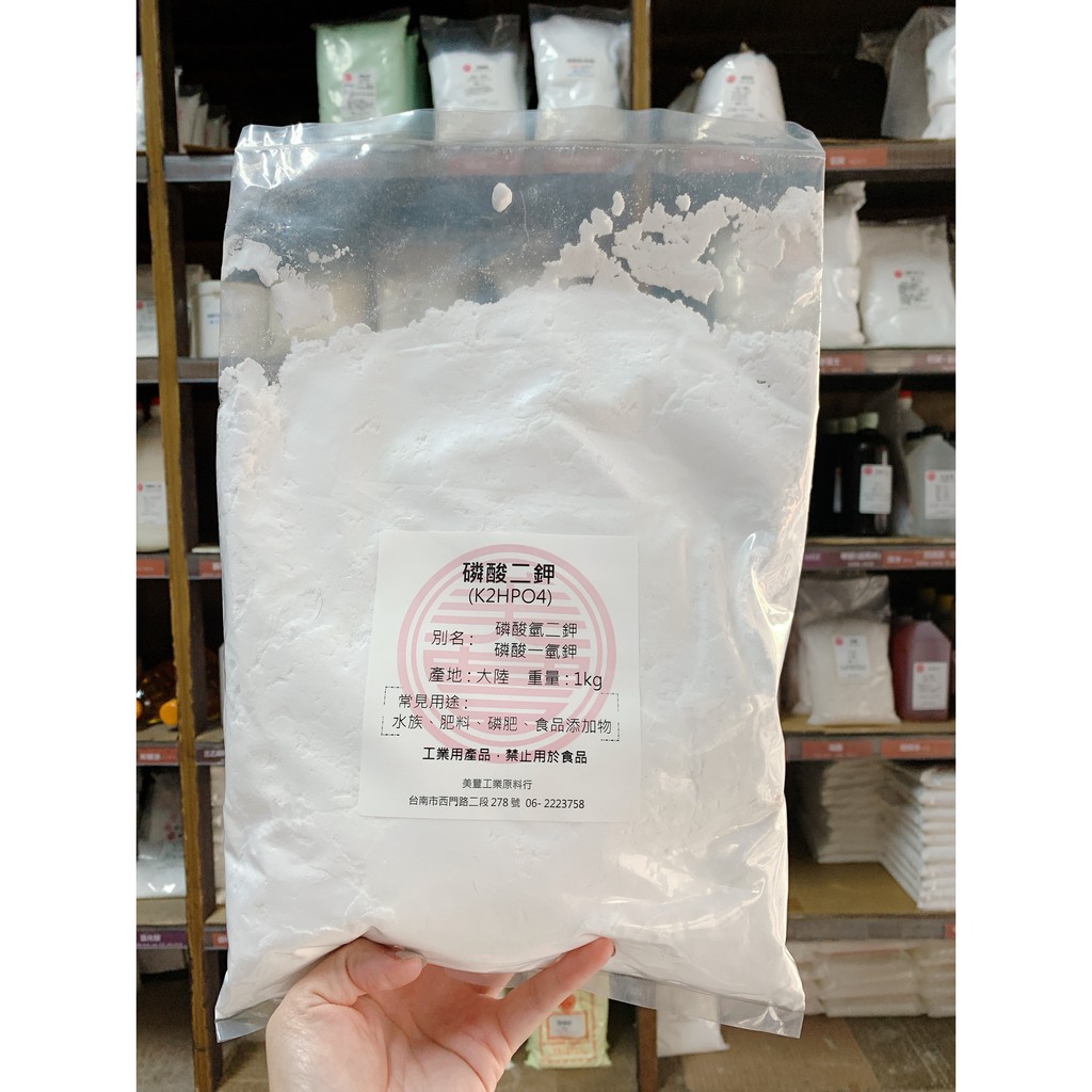 MF*	磷酸二鉀(食品級分裝)、磷酸氫二鉀、磷酸一氫鉀 (水族 肥料 磷肥 食品添加物)1kg 150元