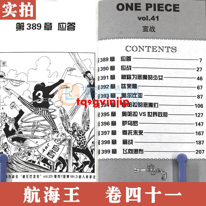 航海王卷41宣戰第41冊尾田榮一郎海盜王路飛 One Piece海賊王漫畫書籍日本熱血動漫書籍正版 蝦皮購物