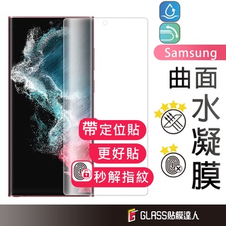 Image of 三星 滿版水凝膜 螢幕保護貼適用S22 Ultra Note20 S21 Note10 Note9 Note8 S20