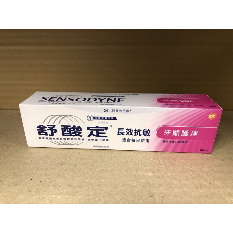 舒酸定 長效抗敏 牙齦護理配方 牙膏 120g