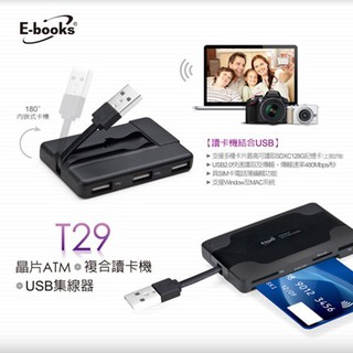 EMP E-books T29 晶片ATM+複合讀卡機+三槽USB集線器 人憑證