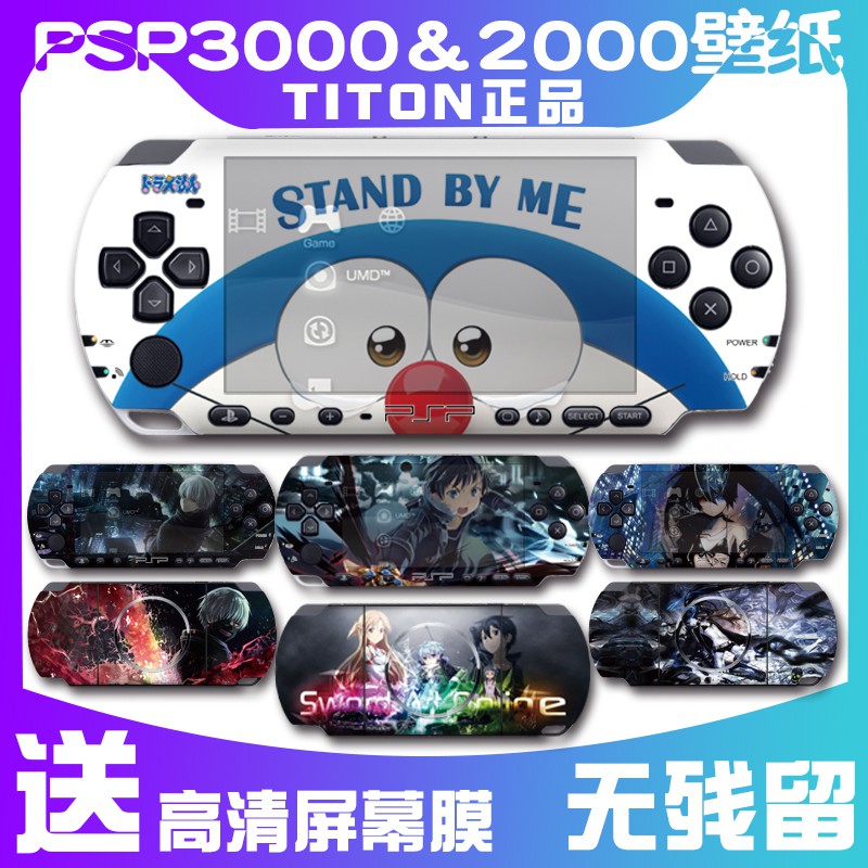 現貨 | PSP3000 PSP2000貼紙 彩貼 動漫 卡通貼紙 彩膜 貼膜 痛貼 痛機貼