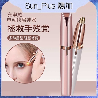 Sun Plus 臺灣現貨 修眉筆 【升級充電款】 電動修眉筆 修眉刀 修眉器 口紅修眉刀 男女適用 修眉器 修眉