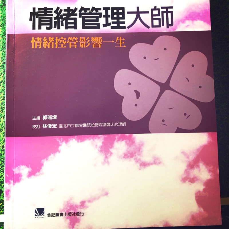 情緒管理大師 情緒控管影響一生 蝦皮購物
