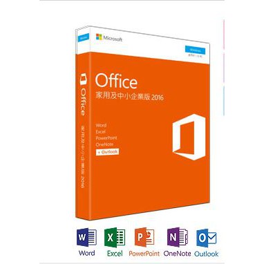 Microsoft Office 2016 中文家用及中小企業 盒裝版網路價$8790限價只要6000元