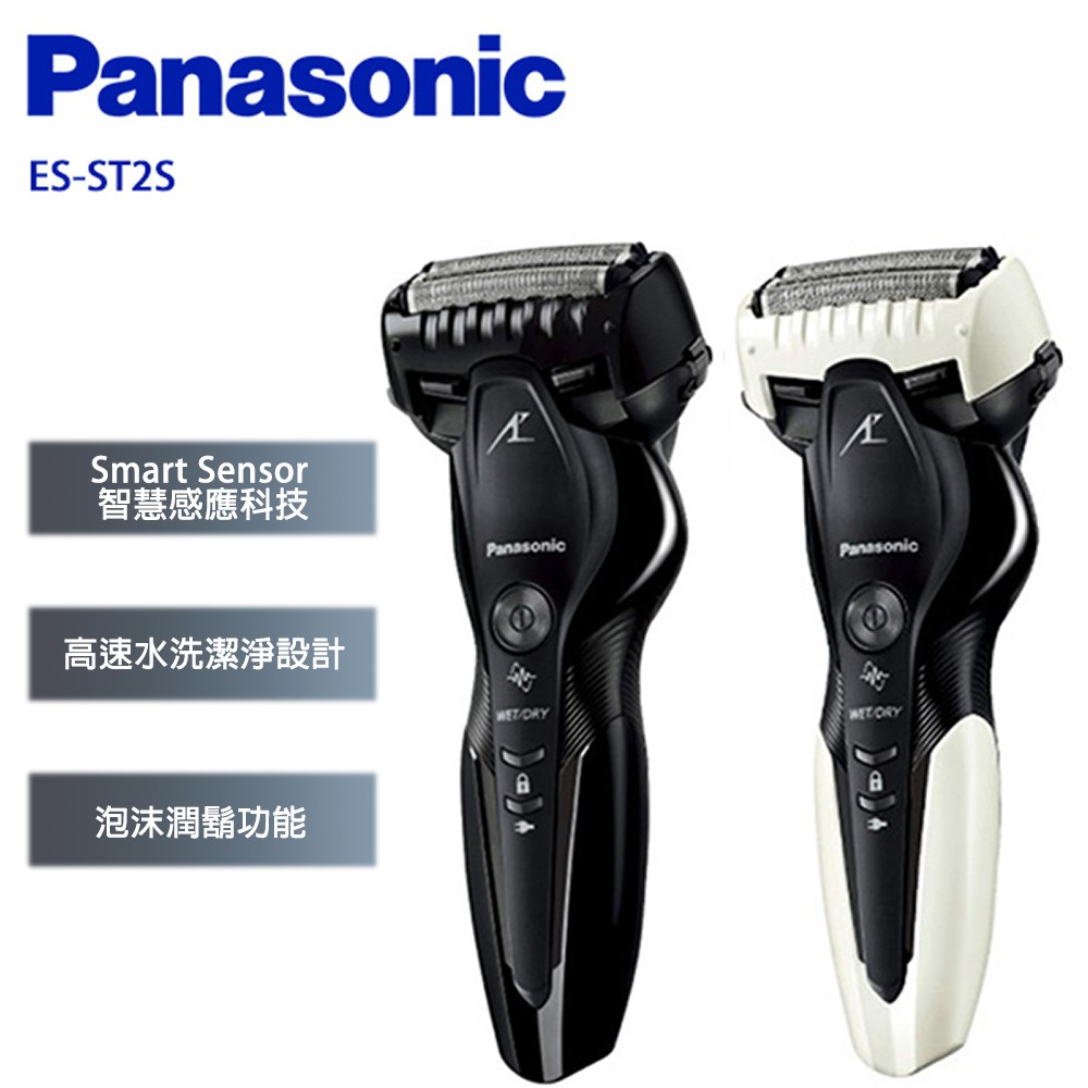 Panasonic 國際牌- 日製三刀頭充電式水洗刮鬍刀 ES-ST2S 廠商直送