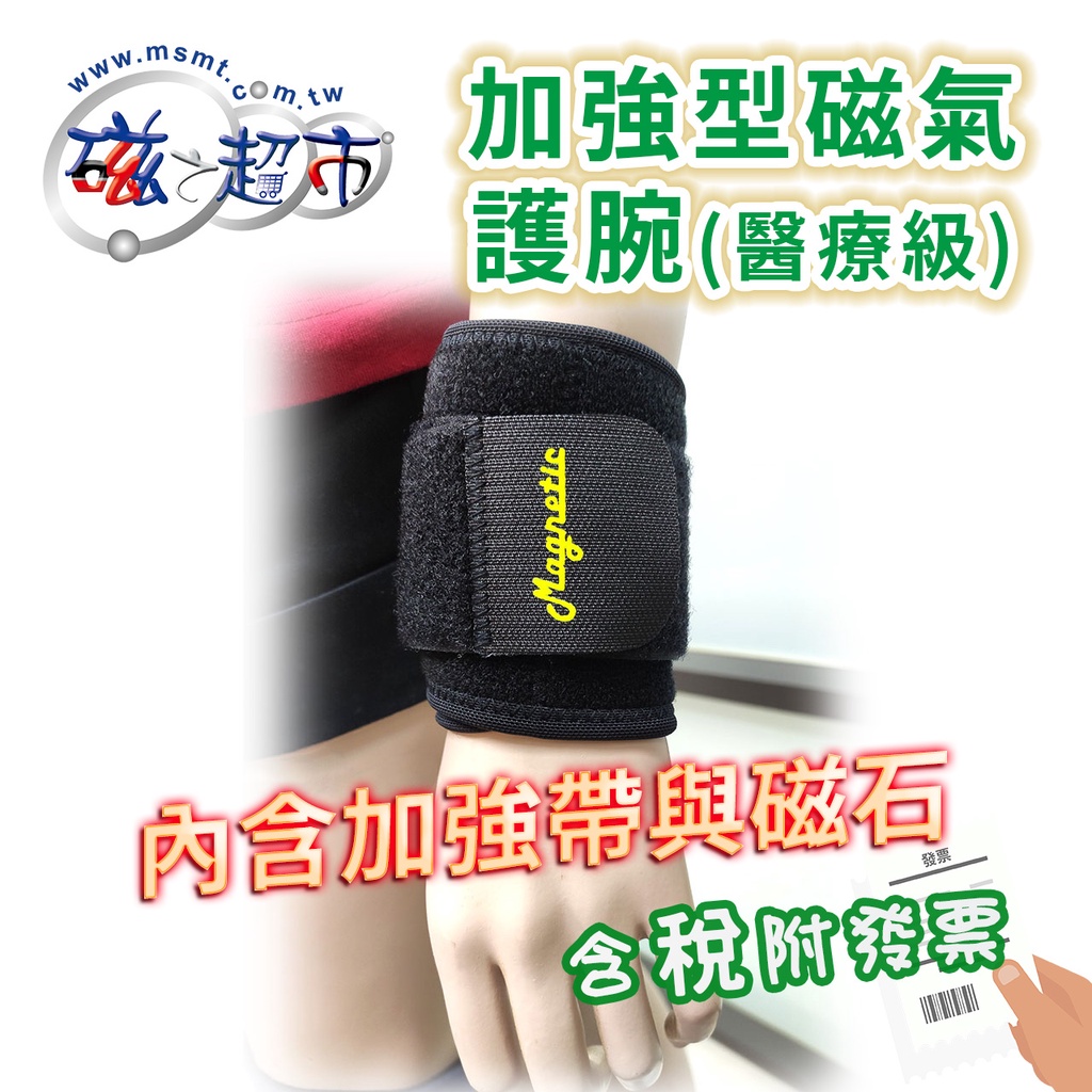 【磁之超市】醫療級 磁氣護腕(加強型) LT-MWR🉑台灣製/公司貨/透氣/磁力循環/附發票