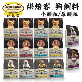 ＜汪喵食堂＞加拿大 烘焙客 狗飼料 1公斤全品項 (雞肉/羊肉/魚肉/無穀/老犬/成犬/幼犬 小顆粒/大顆粒)