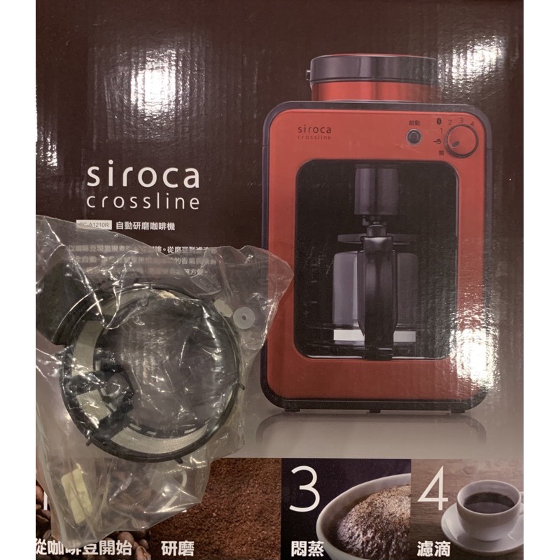 宅配免運-二手-日本siroca crossline 自動研磨悶蒸咖啡機 SC-A1210R咖啡研磨煮二合一，送備用濾網
