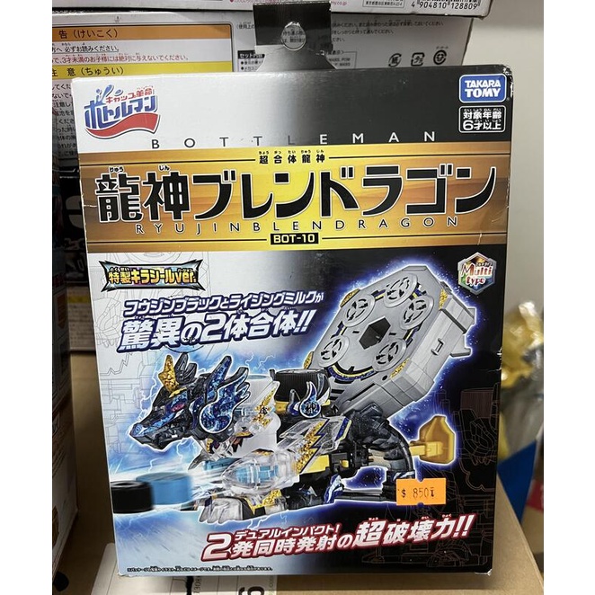 TOMY 激鬥瓶蓋人 BOT-10 龍神 特調龍 DX 寶特瓶超人 超合體龍神 非彈珠超人