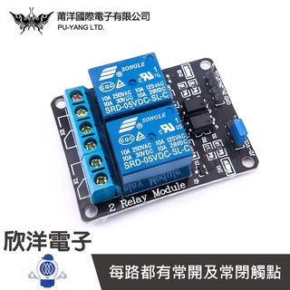 莆洋 5V 2路繼電器模組 (0881) 實驗室 學生模組 電子材料 電子工程 適用Arduino