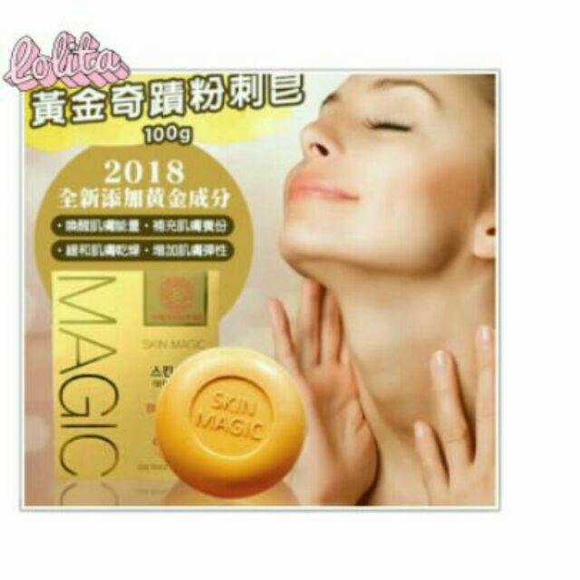 韓國 SKIN MAGIC 進階版 黃金奇蹟粉刺皂100g