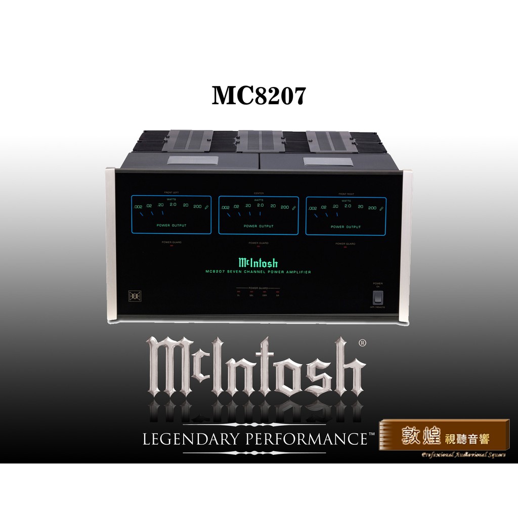 【敦煌音響】McIntosh MC8207 七聲道後級擴大機