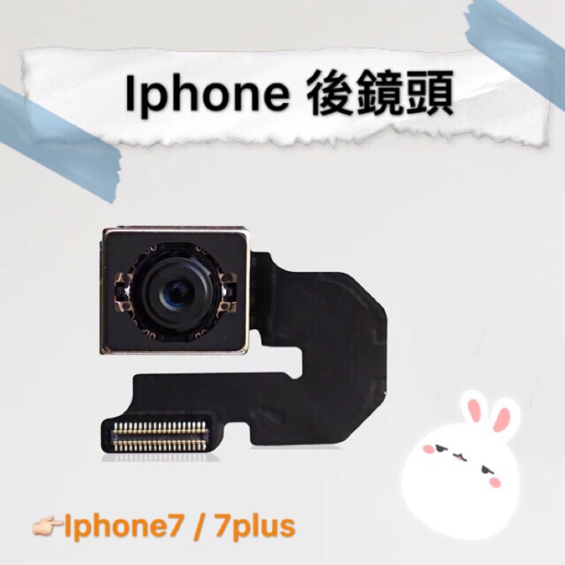 Iphone8 8plus 7 iphone7 plus 後鏡頭 相機排線 後置鏡頭 攝像頭 7plus鏡頭 後鏡頭排線