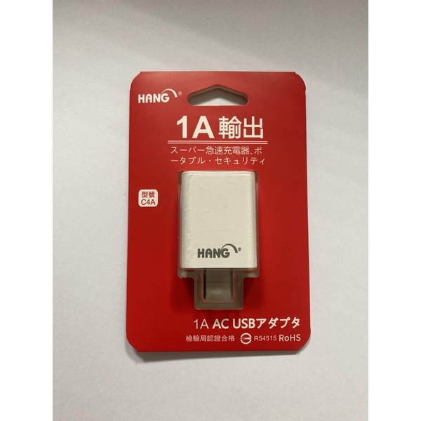 【BSMI認證】HANG C4a 1.1A 商檢合格 大輸出 USB電源供應器 充電器 旅充頭 平板 HTC 蘋果 三星