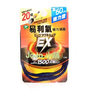 易利氣 磁力項圈EX 1500高斯(G) - 黑 50cm 強力型 日本製