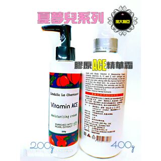 (澳洲進口)夏夢兒膠原ACE精華霜400ml/珍珠粉活顏保濕乳200ml
