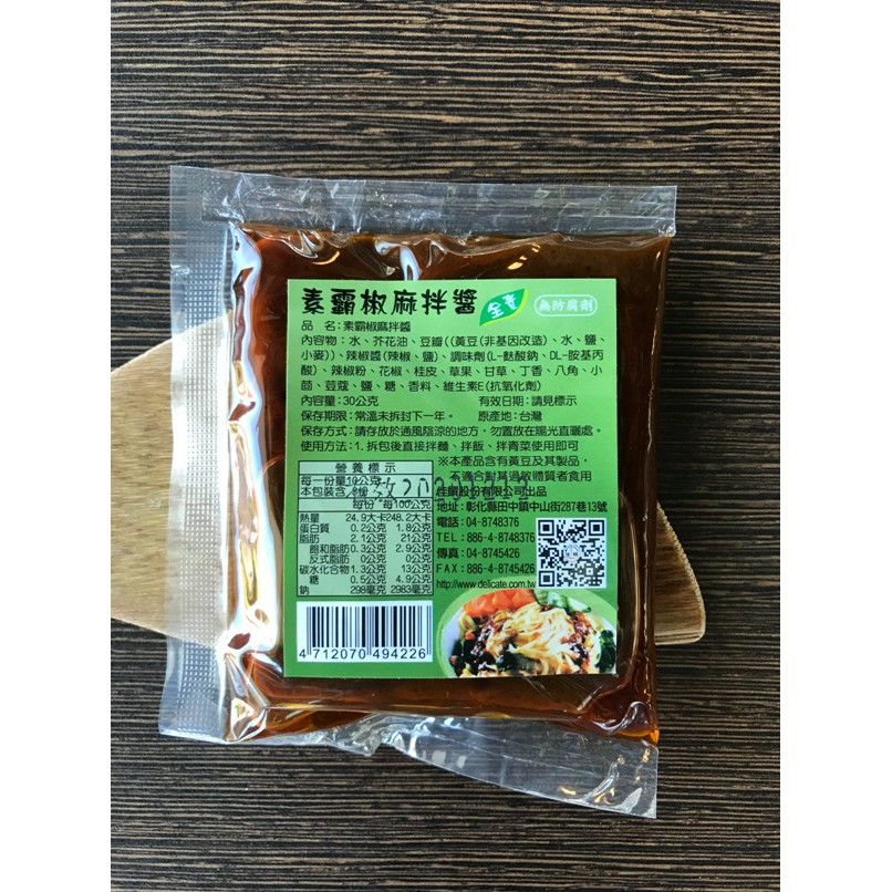 素霸椒麻拌醬