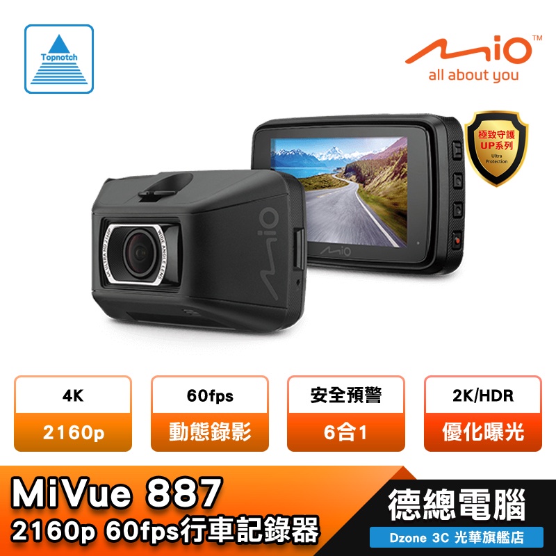 Mio MiVue 887 行車記錄器 送64G卡/4K/安全預警六合一/GPS/單鏡頭/汽車/車用/光華商場