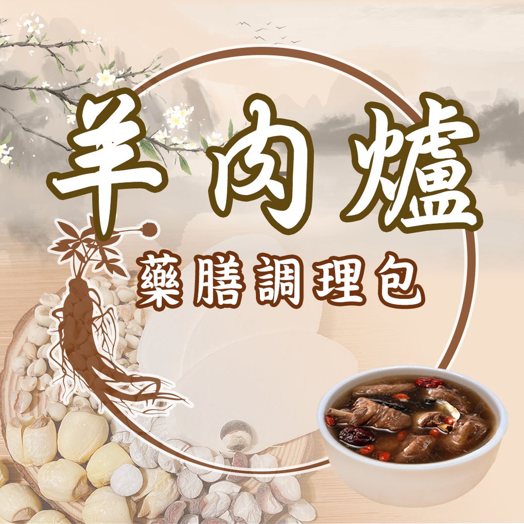 急便鮮羊肉爐 熟食 小吃優惠推薦 美食 伴手禮2021年12月 蝦皮購物台灣