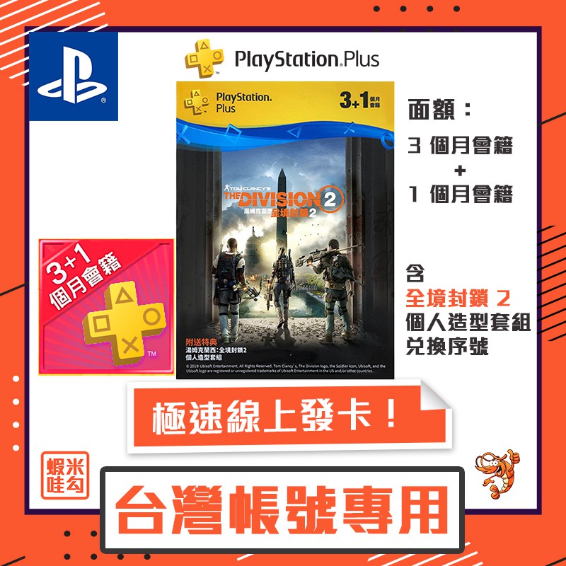 限量促銷現貨 Playstation Plus 3 1 個月會籍會員可線上發卡超快發送ps4 Pro Psn 蝦皮購物