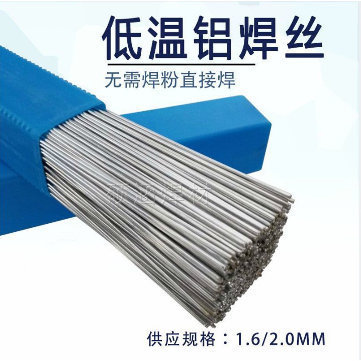 2.0*500mm低溫鋁焊條 低溫鋁焊絲 鋁藥芯焊條無需焊粉