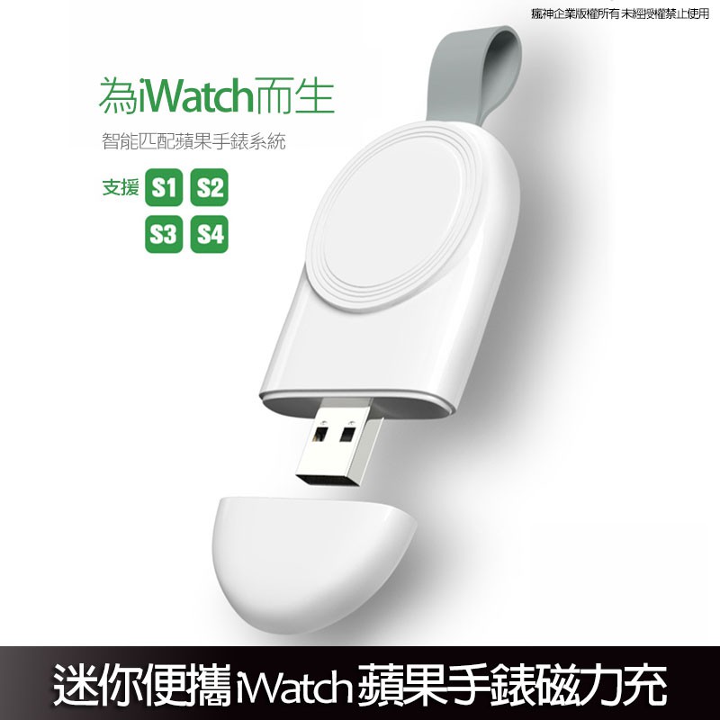 迷你便攜 蘋果手錶Watch磁力充電器 磁吸 Series1/2/3/4/5/6/7/SE 隨身充電