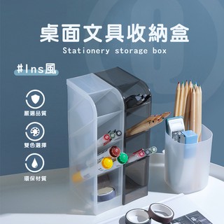 Ins收納筆筒盒🚀24小時快速出貨 收納斜插四格化粧品收納 筆筒餐具盒無印磨砂口紅收納筒化妝刷收納盒化妝刷筆筒多格收納
