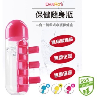 DANRO丹露 保健隨身瓶 水瓶 保健盒 可當寵物水杯水壺
