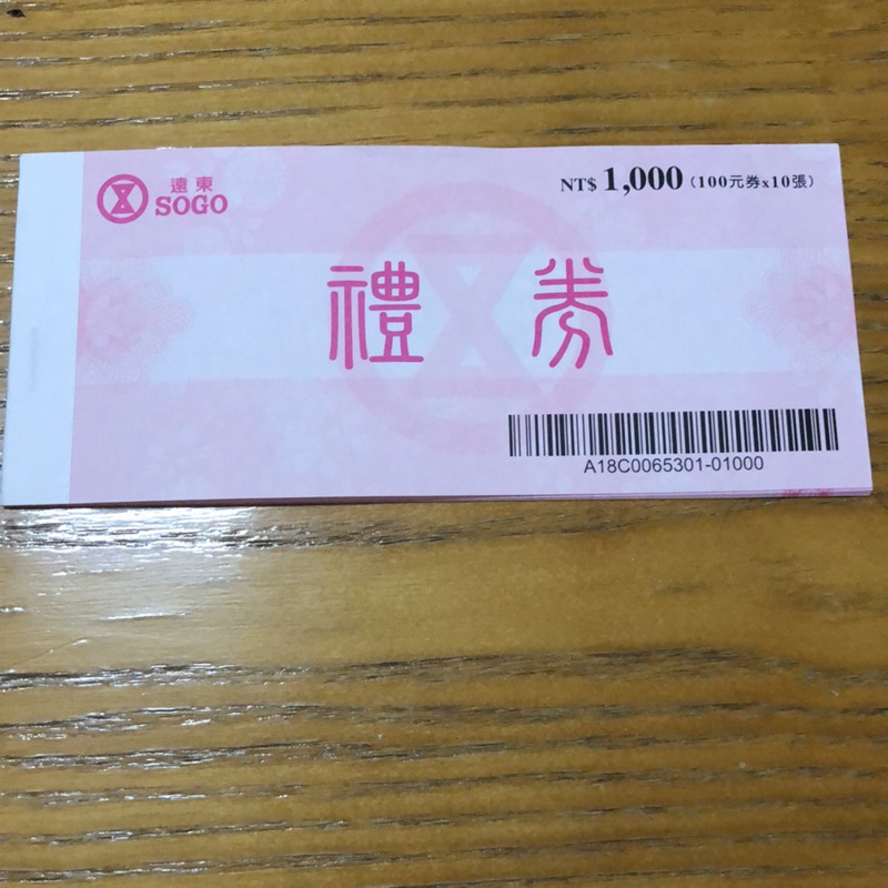 SoGo禮券1000元