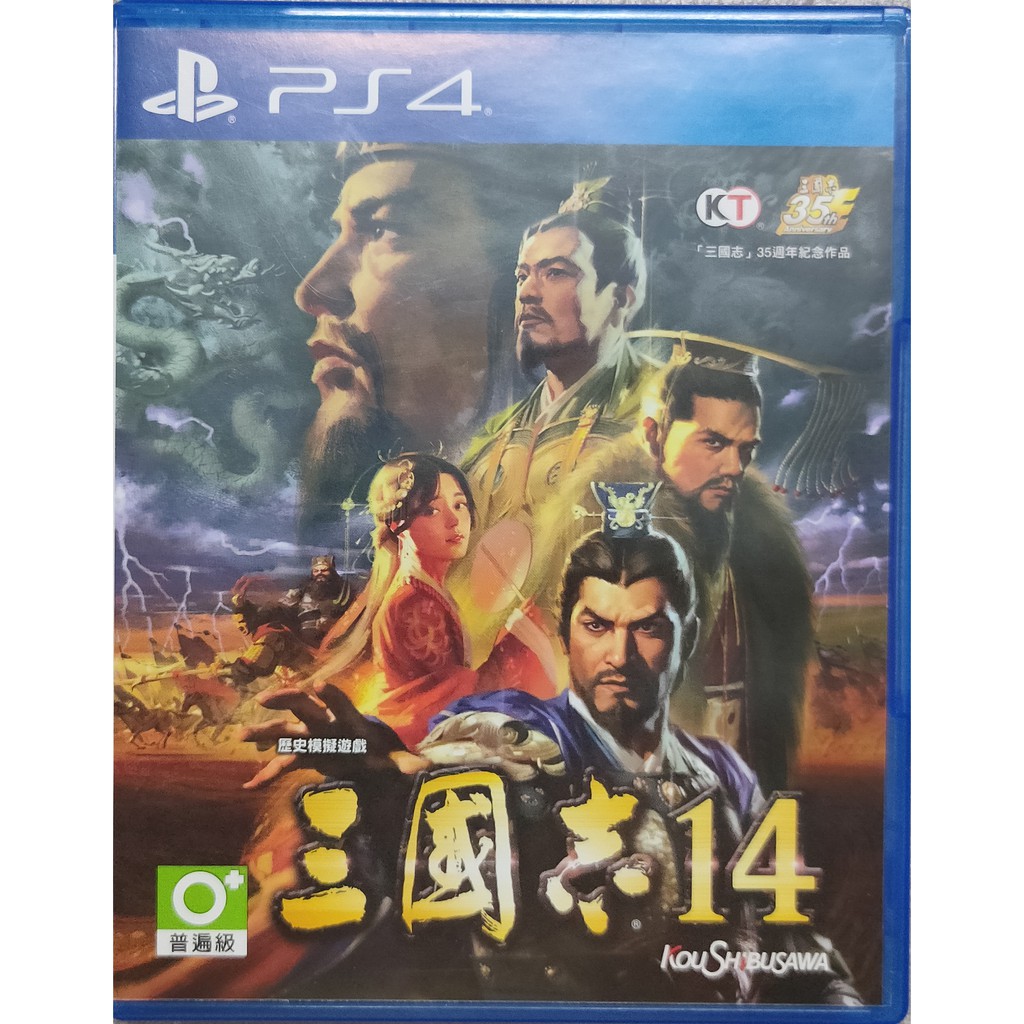 PS4 三國志14 中文版