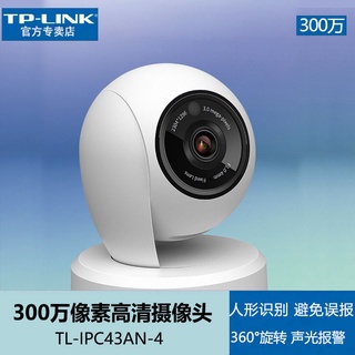 ™◐﹊TP-LINK IPC43AN 300萬高清wifi監控攝像頭360°旋轉 雙向語音