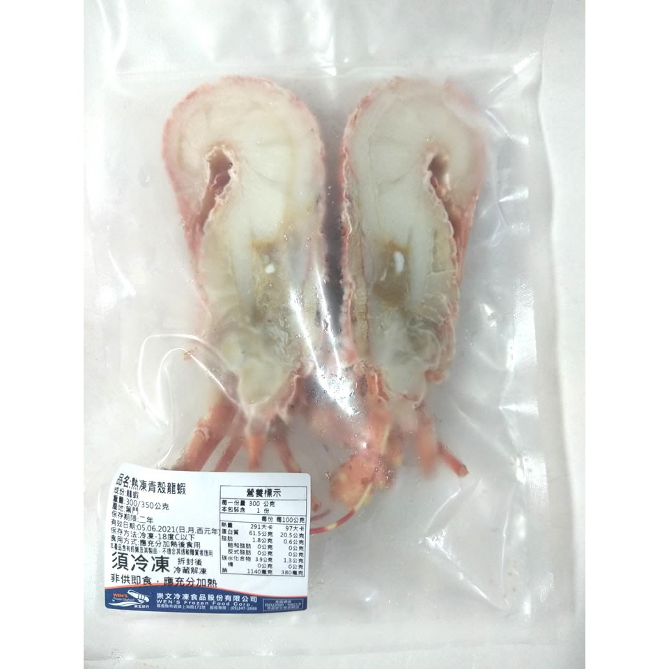 [奇寧寶XP館] =免運= 海鮮主義　熟凍青殼龍蝦 (約300/350g*7隻) 最後一組哦～凍起來隨時吃就有