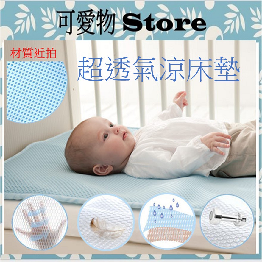 奇哥 立體超透氣嬰兒床涼墊涼蓆蜂巢墊(吸濕排汗布)  嬰兒床 TBA029000  ㊣公司貨㊣