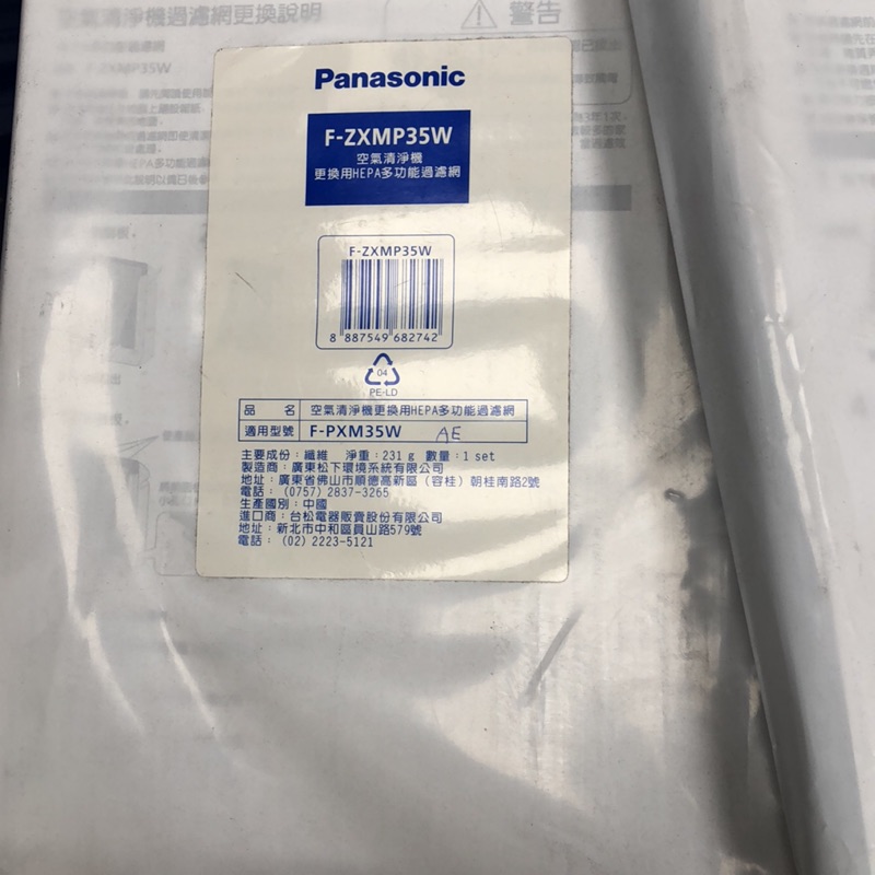 Panasonic 國際牌F-PXM35W的HEPA多功能濾網