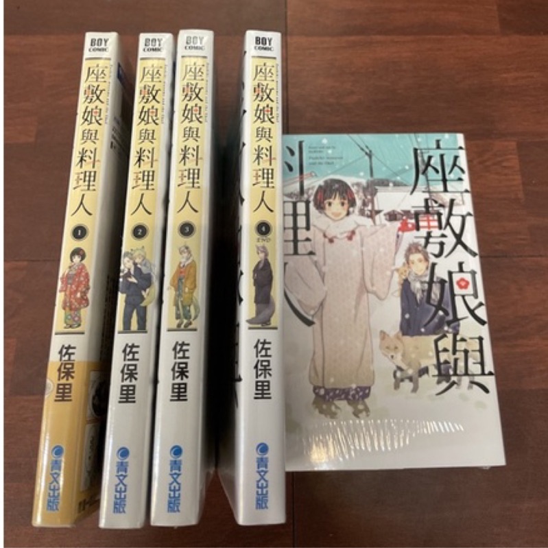 小青蛙 座敷娘與料理人01 04完送尼彩書套作者 佐保里 蝦皮購物