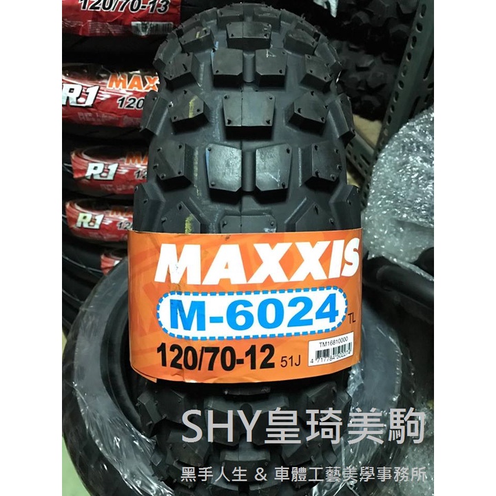 台北萬華 皇琦美駒 瑪吉斯 MAXXIS M6024 120/70-12 巧克力胎/多功能胎/越野胎/山道胎/滑胎