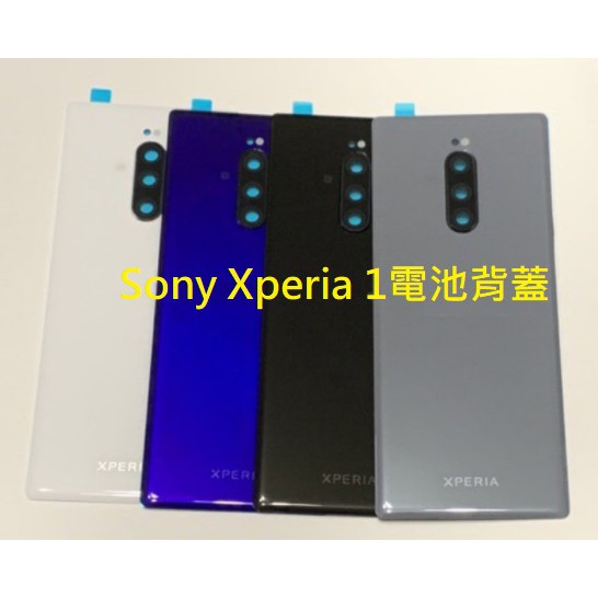 電池背蓋適用 Sony Xperia 1 J9110 X1 後蓋 後殼 電池後蓋 手機背蓋 帶背膠