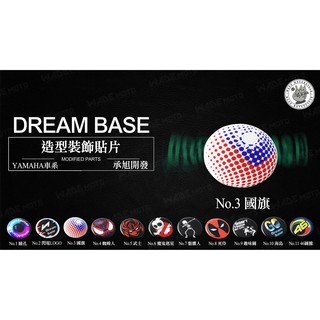 韋德機車精品 承旭 DreamBase 造型貼片 反光片 油箱飾片 適用 新勁戰 BWSR FORCE SMAX 03款