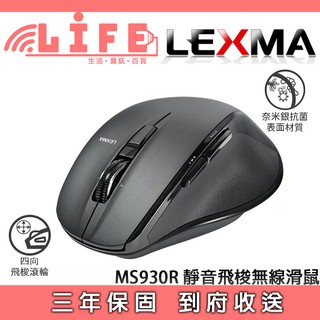 【生活資訊百貨】LEXMA 雷馬 MS930R 靜音飛梭無線滑鼠 四向滾輪 M930R