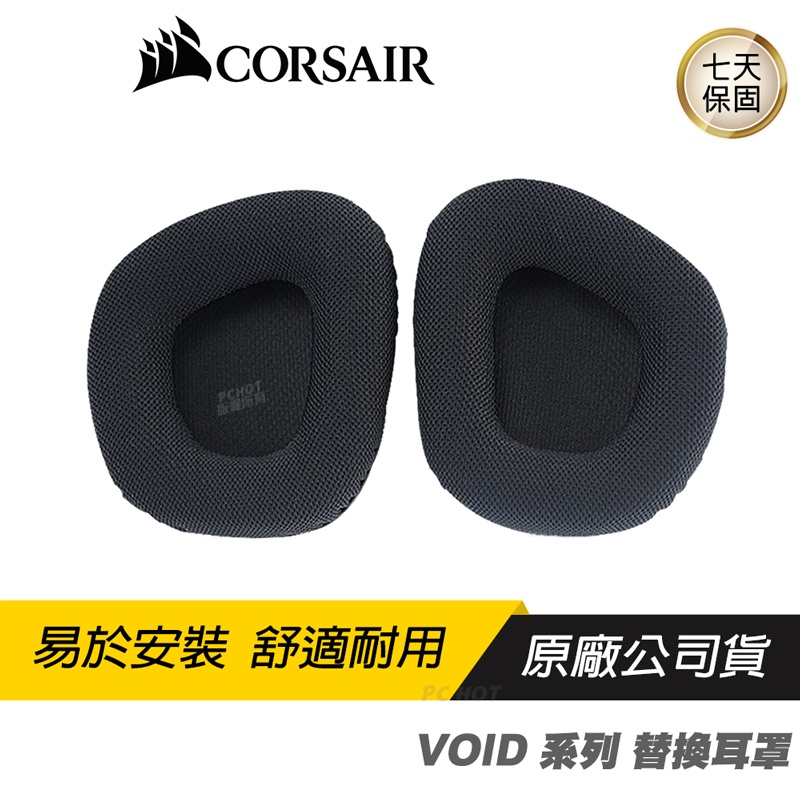 CORSAIR 海盜船 VOID 系列替換耳罩/適用 VOID ELITE/易於安裝/舒適耐用