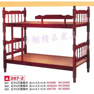 香榭二手家具*全新精品 紅木標準單人3尺雙層床-上下舖-上下床-兒童床-遊戲床-高腳床-實木床-子母床-宿舍床-單人床架