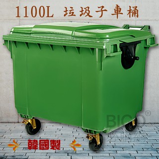 韓國製造🇰🇷 1100公升垃圾子母車 1100L 大型垃圾桶 大樓回收桶 公共垃圾桶 公共清潔 四輪垃圾桶 清潔車